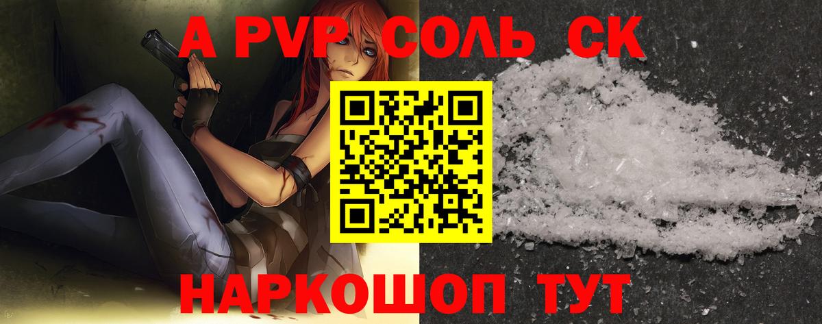 A-PVP мука  A-PVP Соль  Вход с VPN  Качканар  Альфа ПВП Crystall 