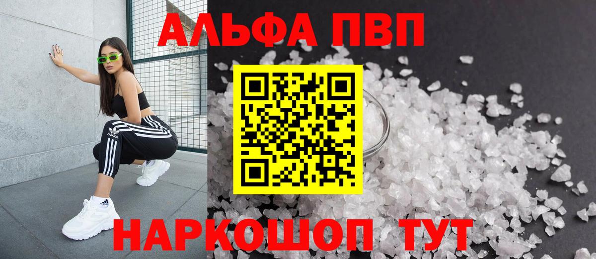 Alfa_PVP мука Качканар