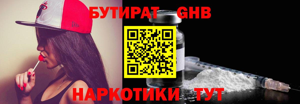 БУТИРАТ бутик Качканар