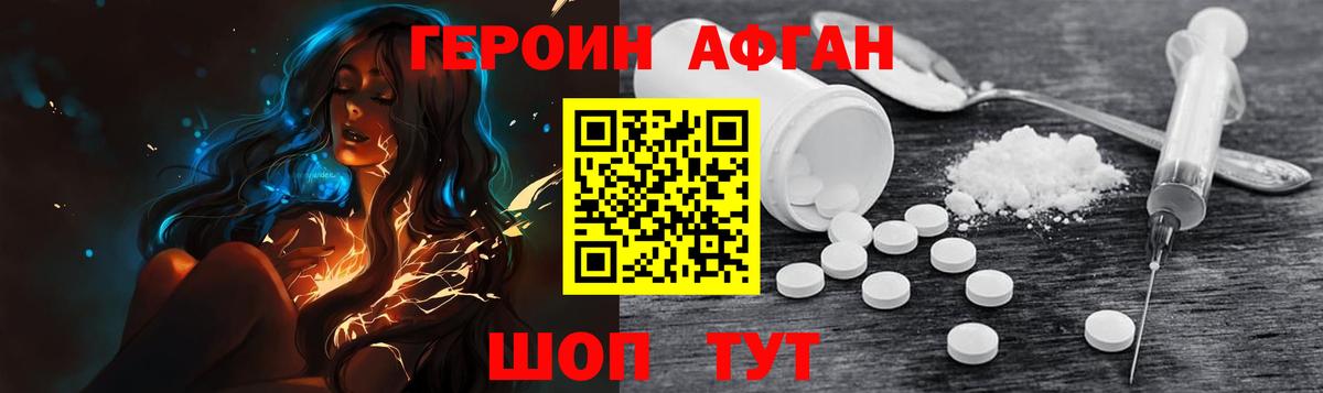 ГЕРОИН афганец  Вход с VPN  Качканар 
